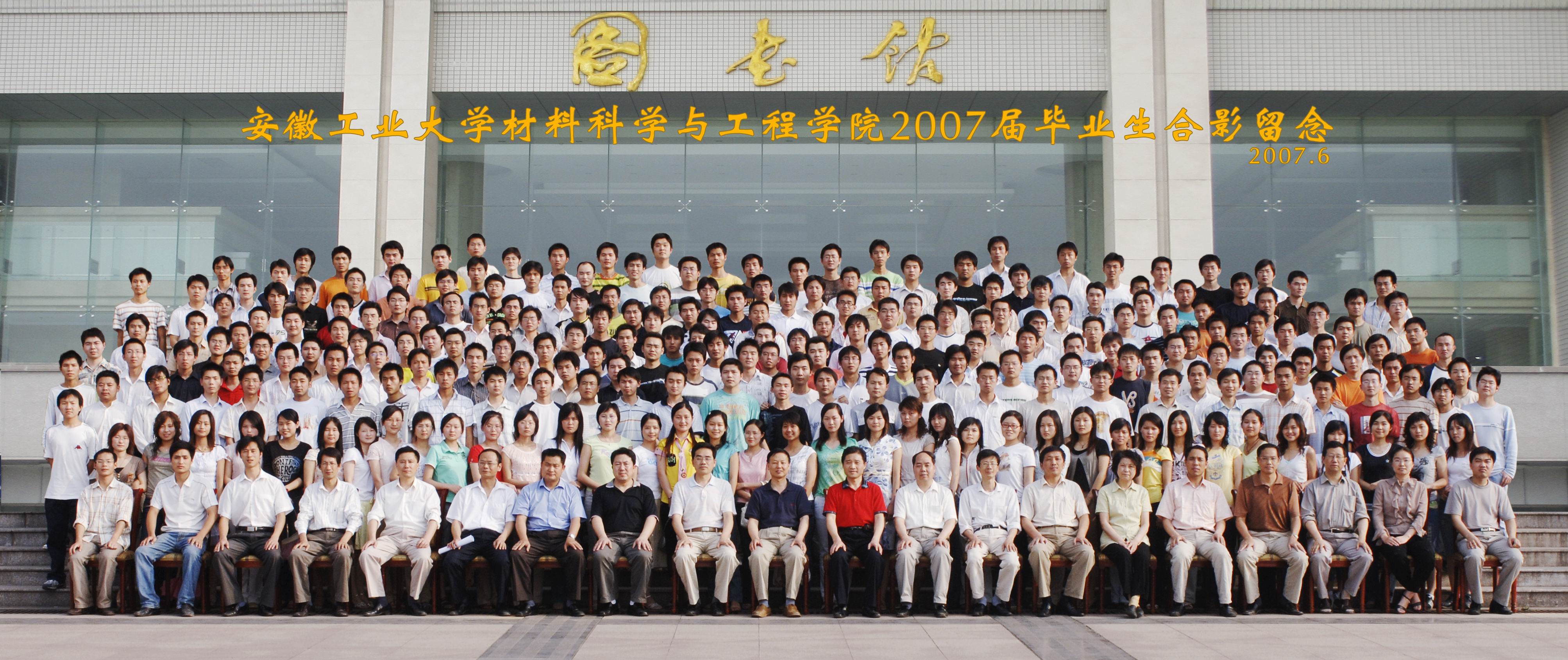 日本动漫
2007届毕业生合影